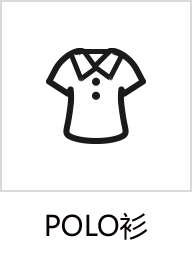 POLO衫